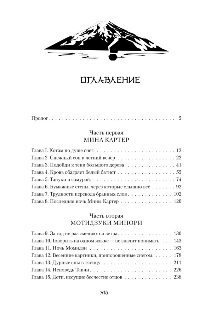 Веди меня через бури горы Химицу